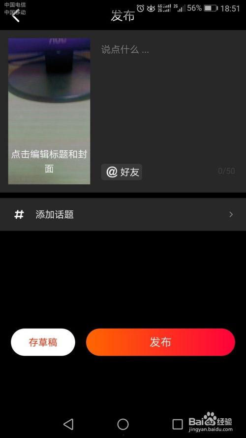 火山小视频怎么上传视频,视频分享新体验