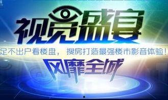 搜狐视频看房,带你全景体验智能家居新生活