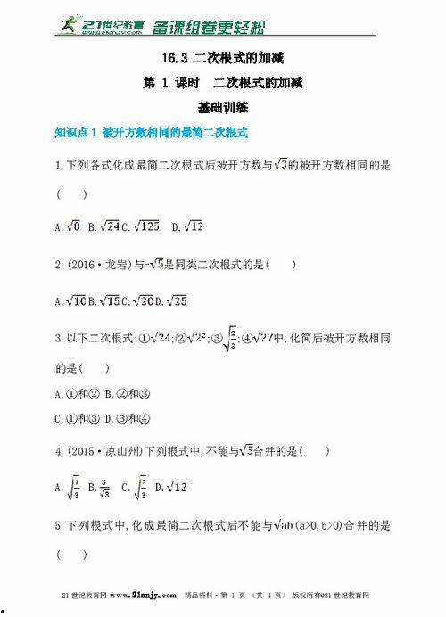 二次根式的加减视频,视频解析与技巧总结