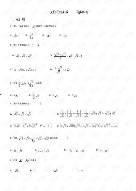二次根式的加减视频,视频解析与技巧总结