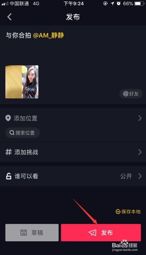 抖音怎么合拍视频教程,轻松掌握视频合拍技巧