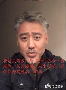 吴秀波的视频,娱乐圈背后的真实故事