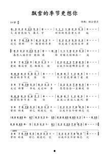 飘雪的季节更想你视频,思念如雪纷飞