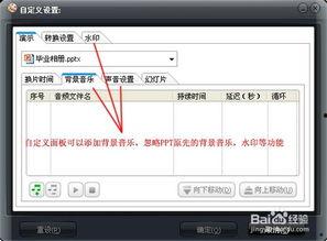 ppt怎么转化成视频
