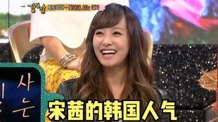宋茜韩国综艺视频
