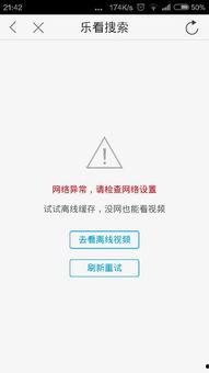 乐视视频缓存看不了